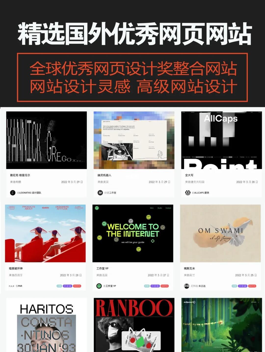 5個(gè)必看國(guó)外網(wǎng)頁設(shè)計(jì)寶藏網(wǎng)站，激發(fā)你的靈感與創(chuàng)意